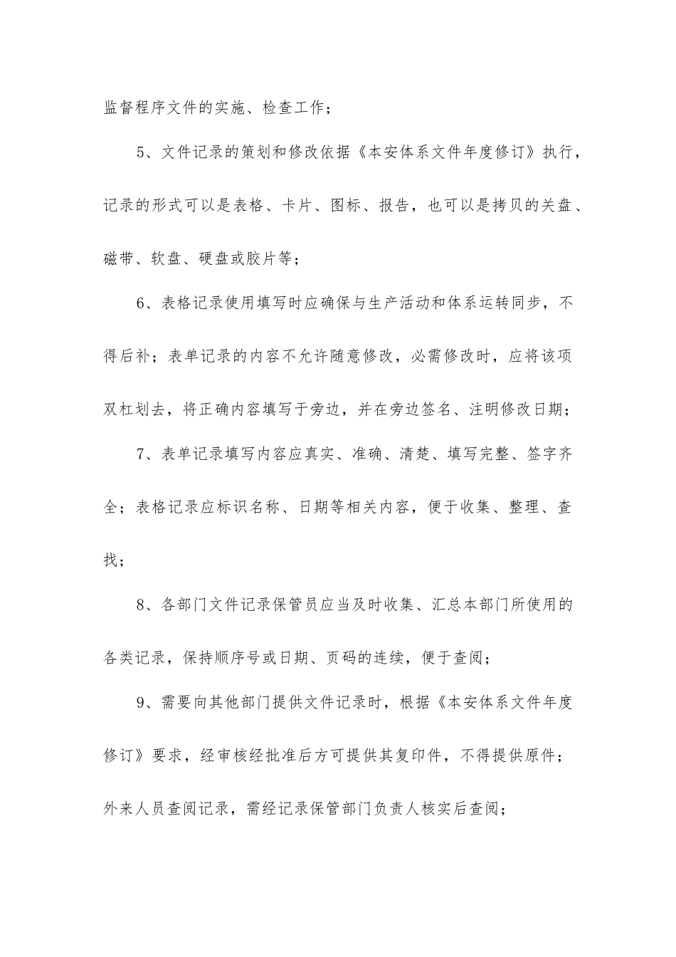 煤矿文件记录管理制度_第2页