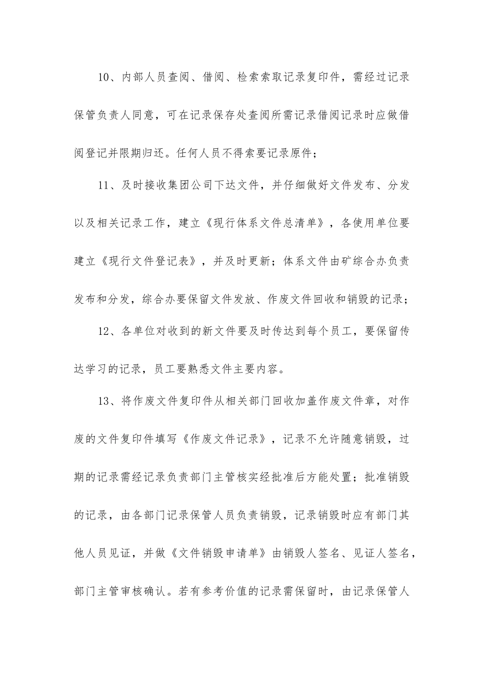 煤矿文件记录管理制度_第3页