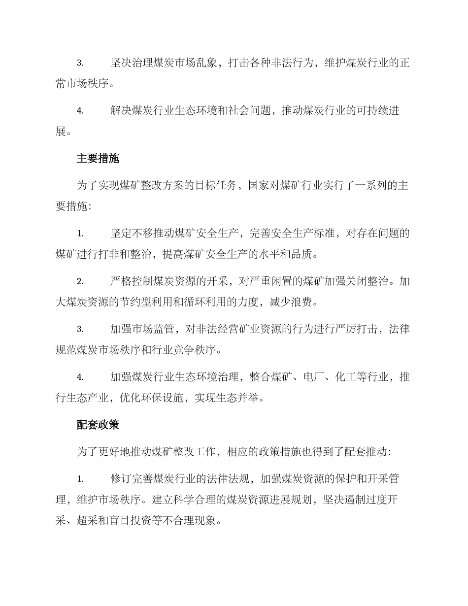 煤矿整改方案排版文案_第2页