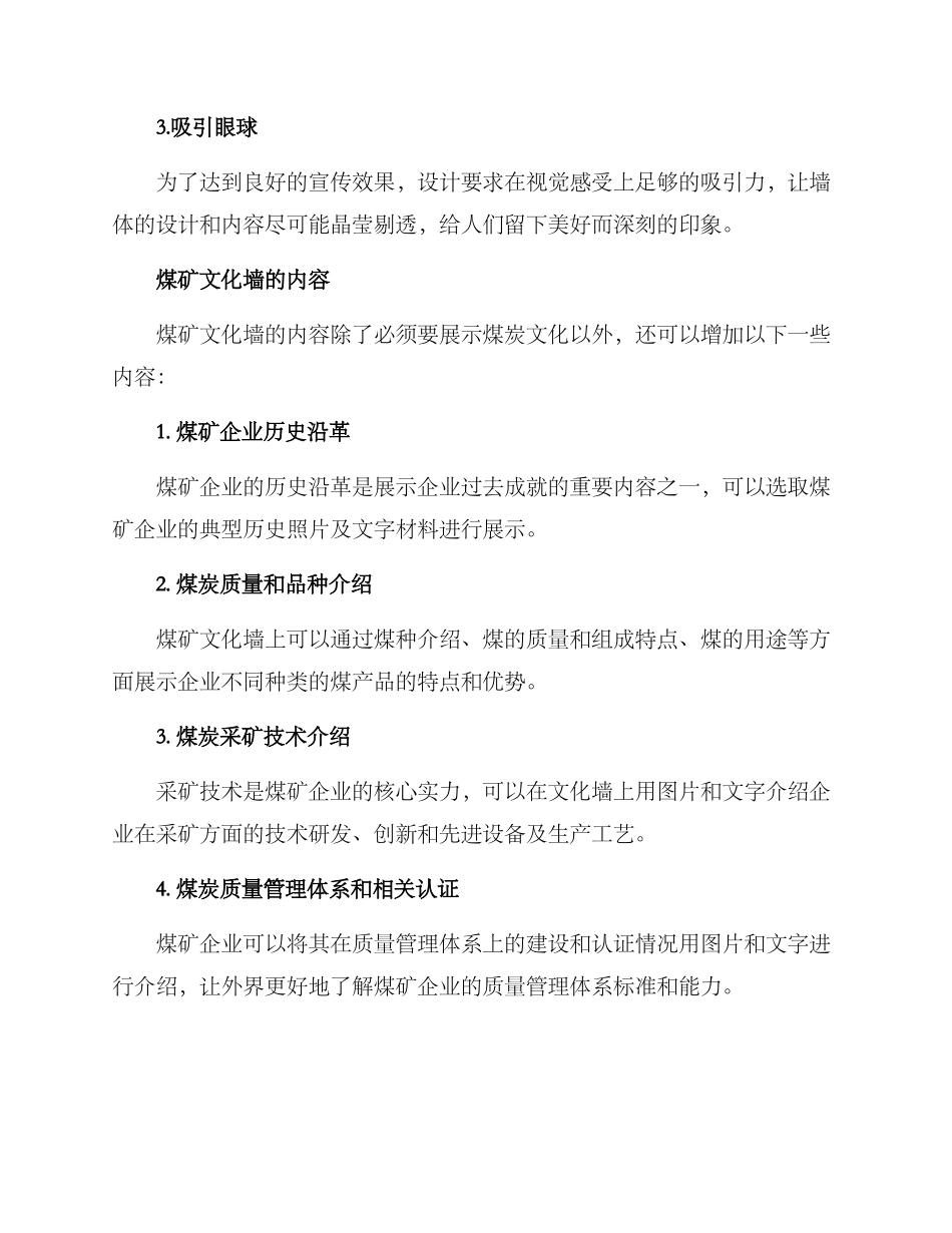 煤矿文化墙方案_第2页