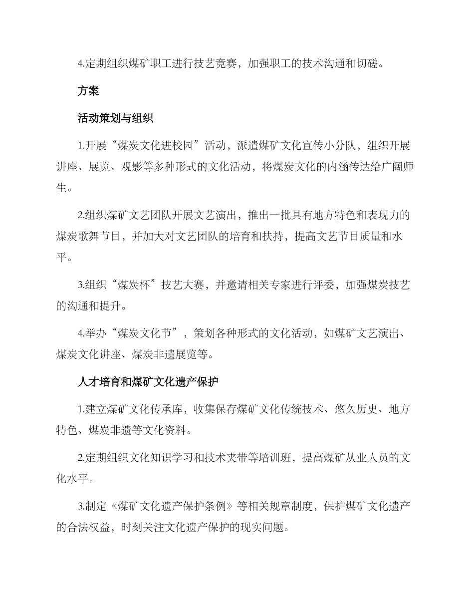 煤矿文化帮扶方案_第2页