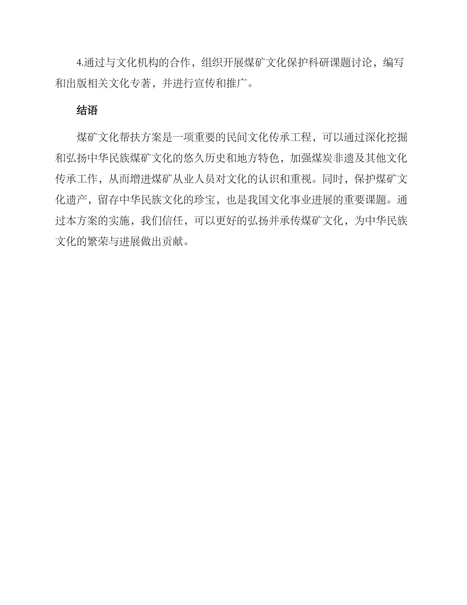 煤矿文化帮扶方案_第3页