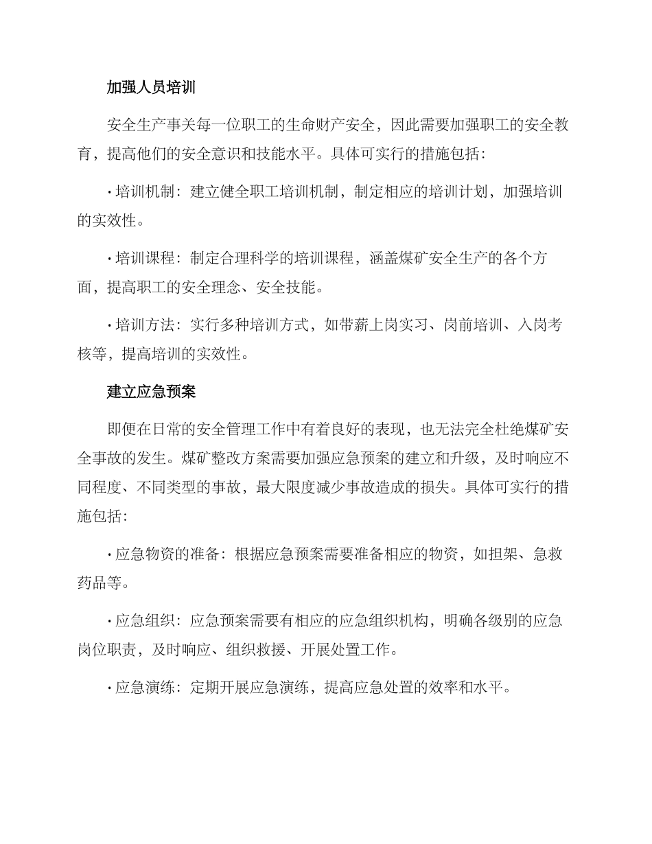 煤矿整改方案格式_第2页