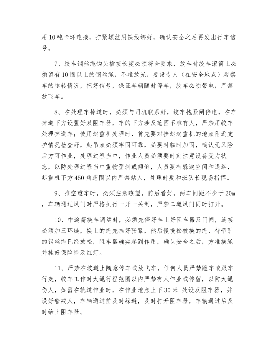 煤矿斜巷调运技术措施_第2页