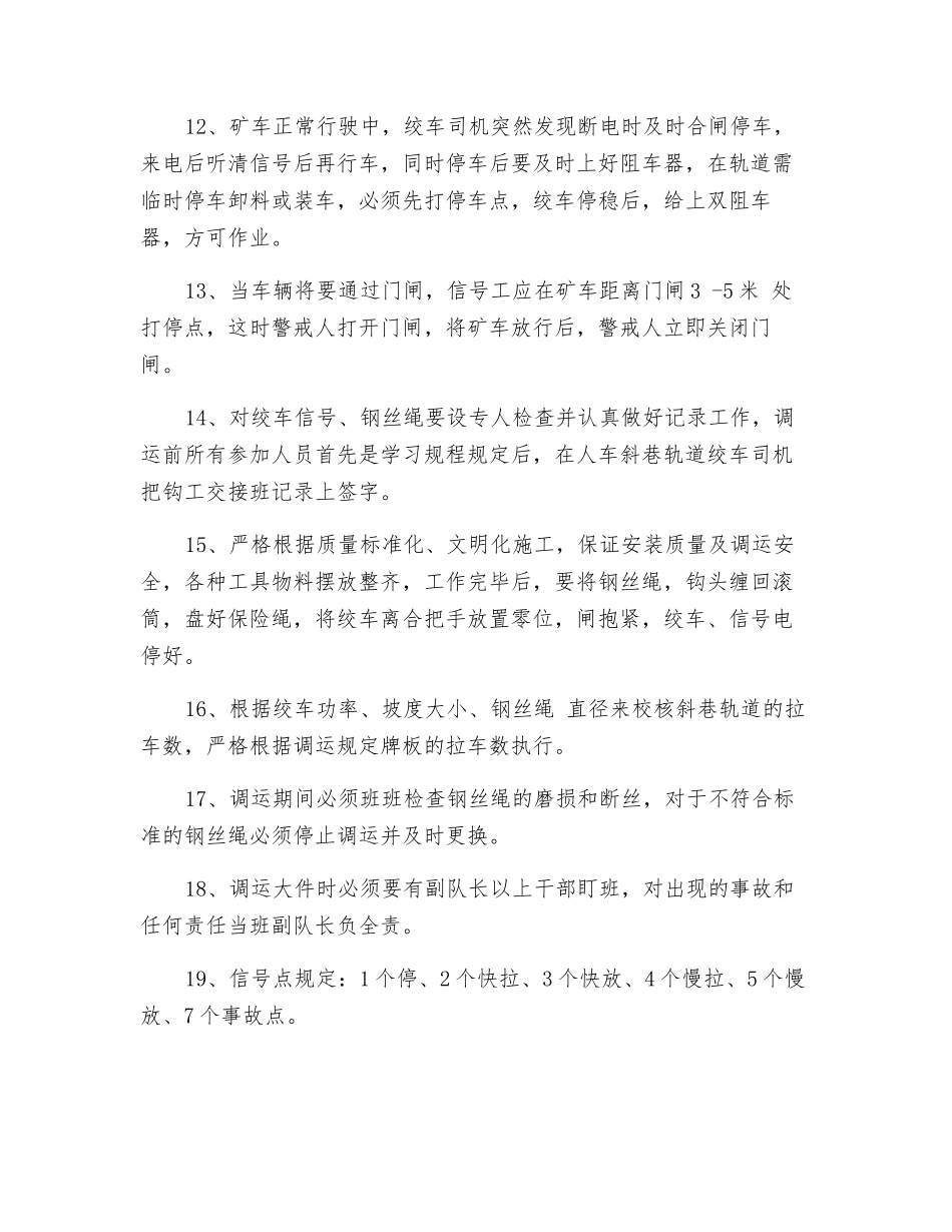 煤矿斜巷调运技术措施_第3页
