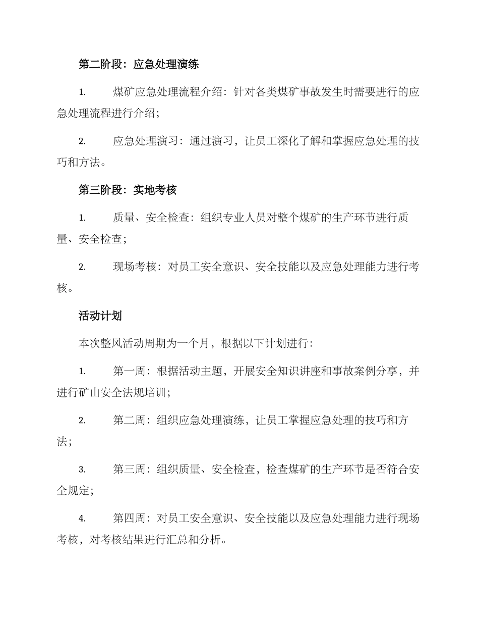 煤矿整风活动方案_第2页