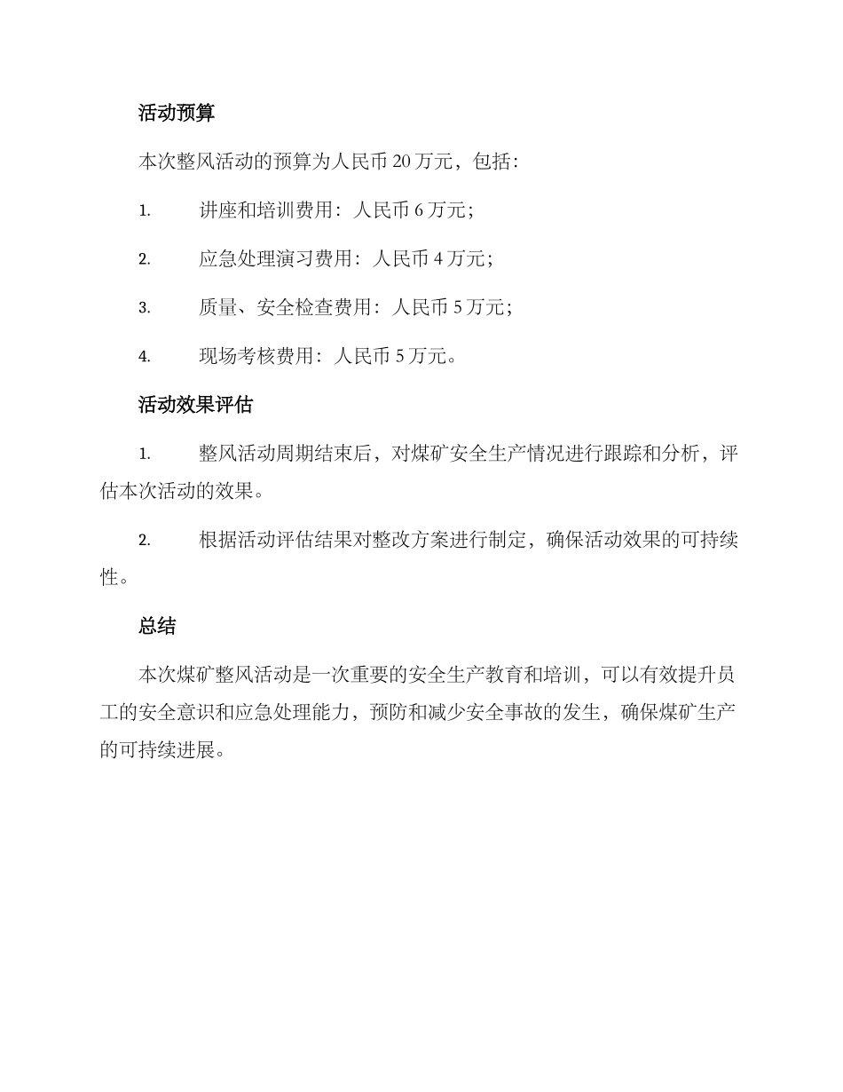 煤矿整风活动方案_第3页