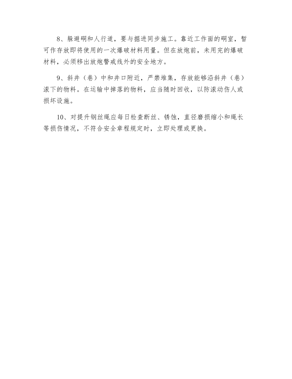 煤矿斜井提升兼作行人道的安全措施_第2页