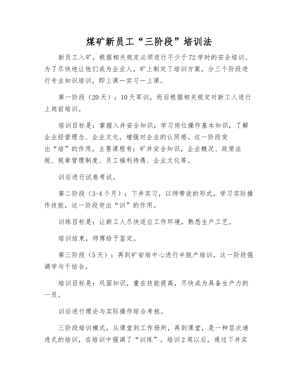 煤矿新员工“三阶段”培训法_第1页