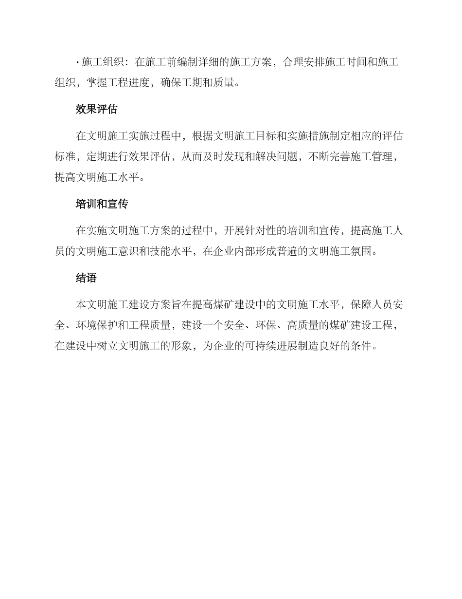 煤矿文明施工建设方案_第3页