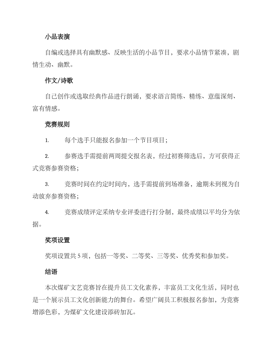 煤矿文艺比赛方案_第2页
