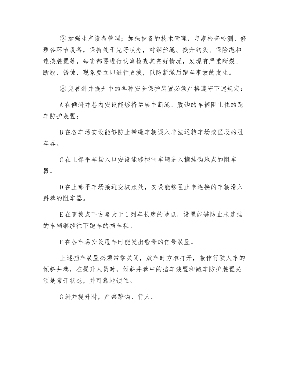 煤矿斜井提升运输跑车事故的防范措施_第3页