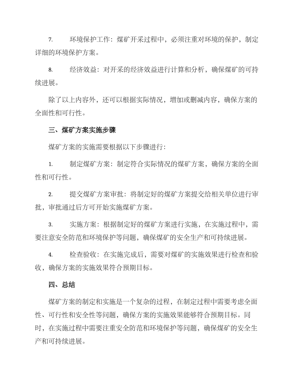 煤矿方案的格式_第2页