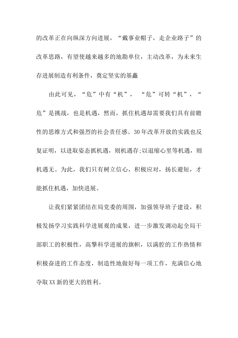 煤矿新春寄语_第3页