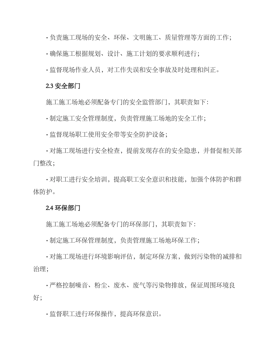 煤矿施工工地管理方案_第2页