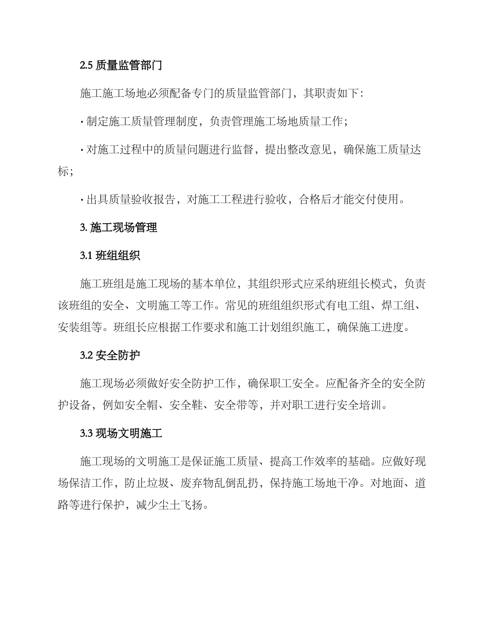 煤矿施工工地管理方案_第3页