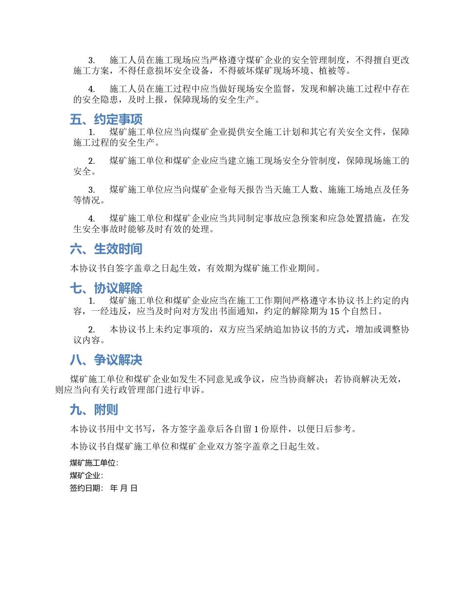 煤矿施工安全协议书_第2页