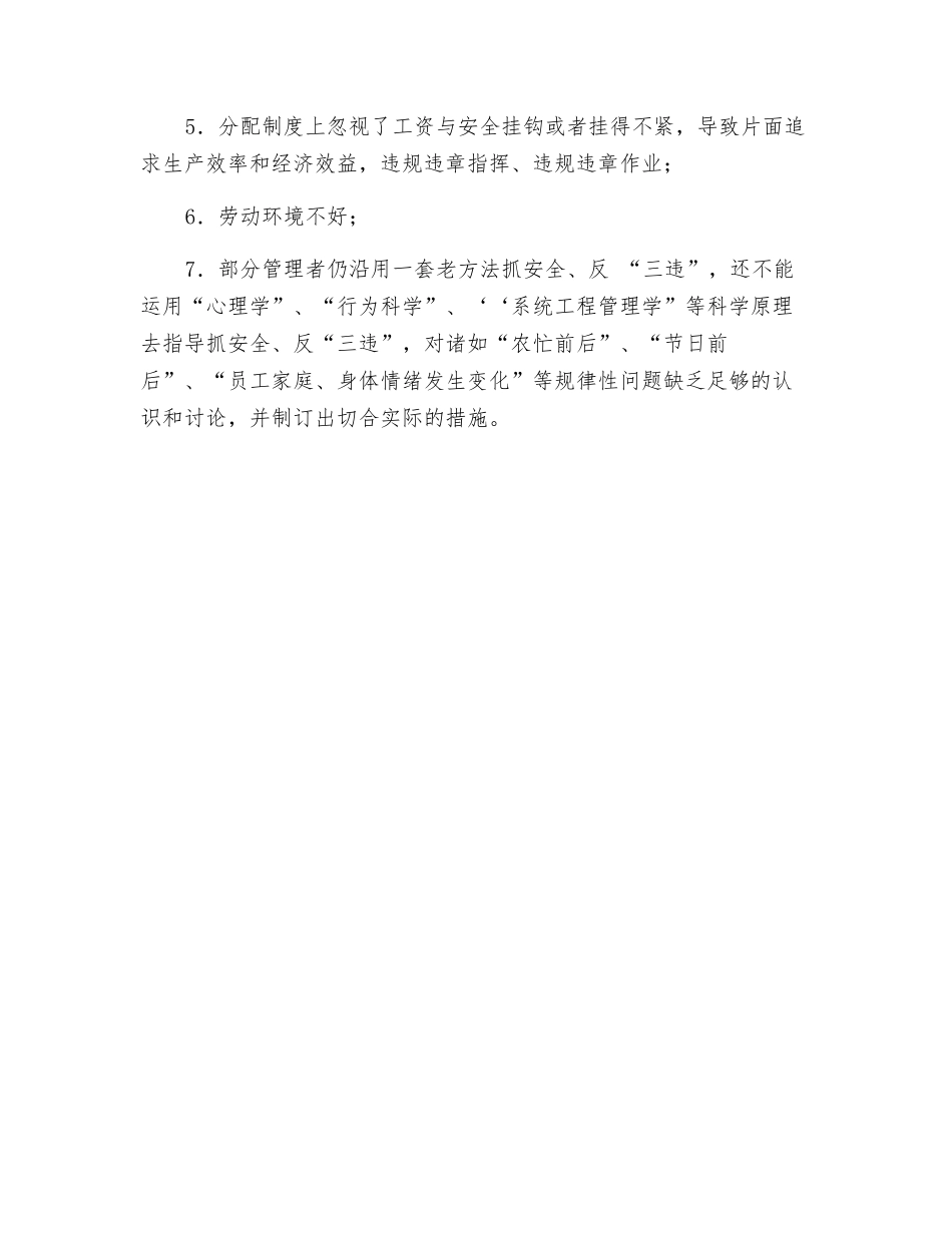 煤矿易发事故的十种规律和导致“三违”的七种因素_第2页