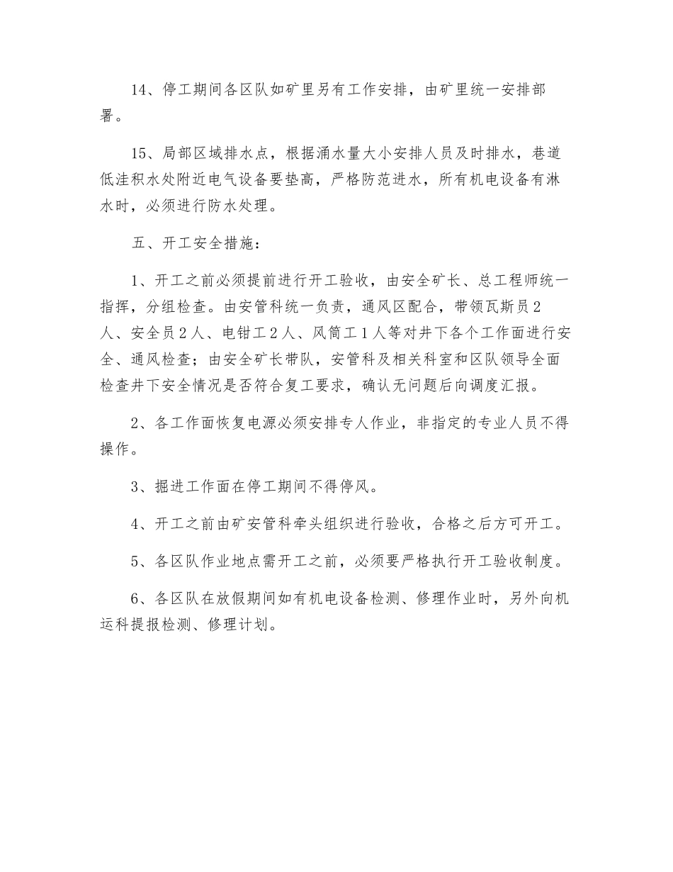 煤矿春节假期停开工安全技术措施_第3页