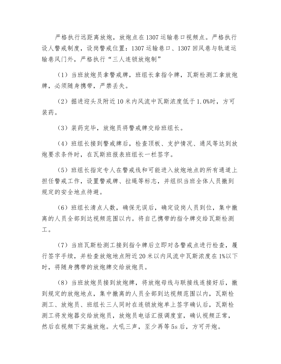 煤矿施工上出口安全措施_第2页