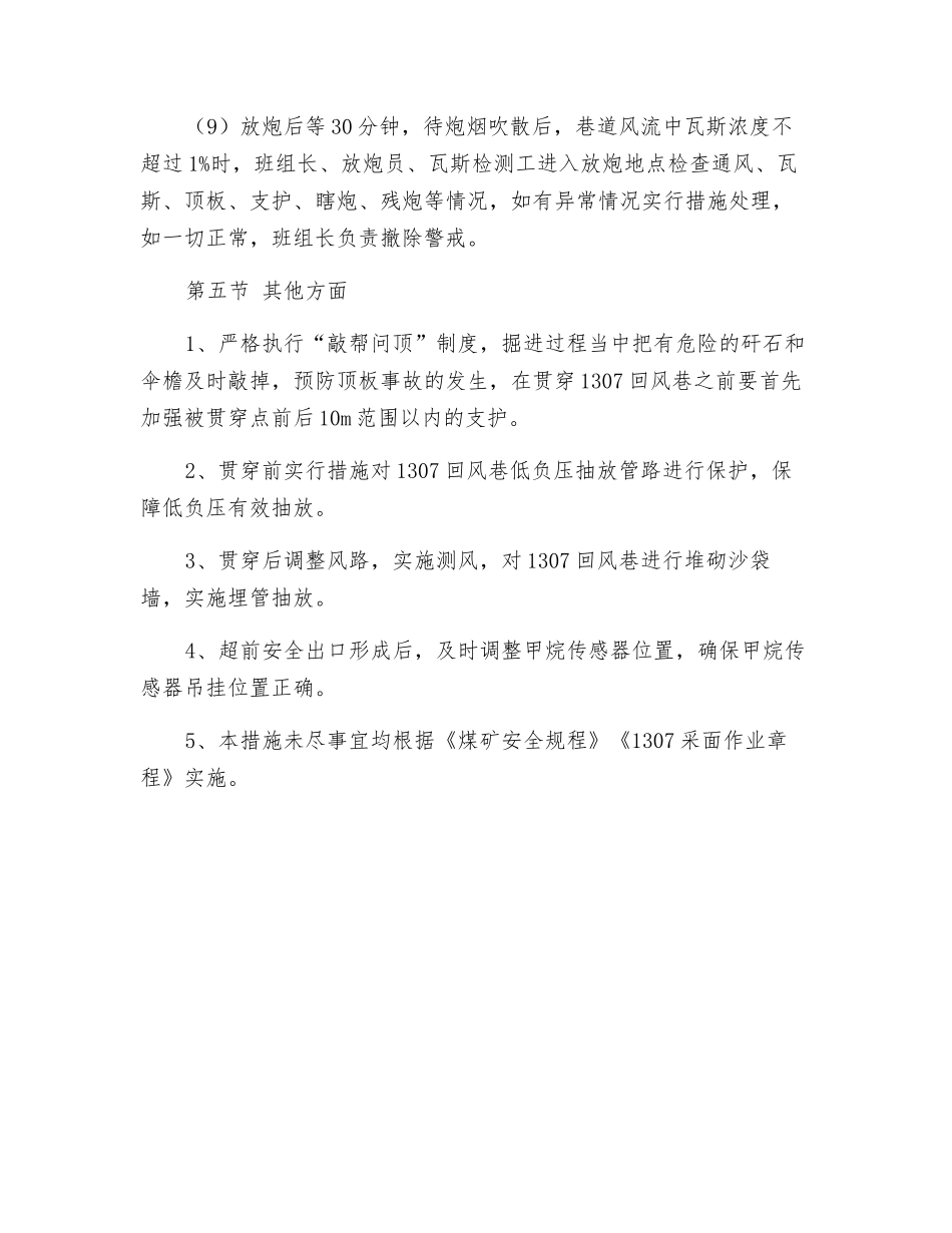 煤矿施工上出口安全措施_第3页