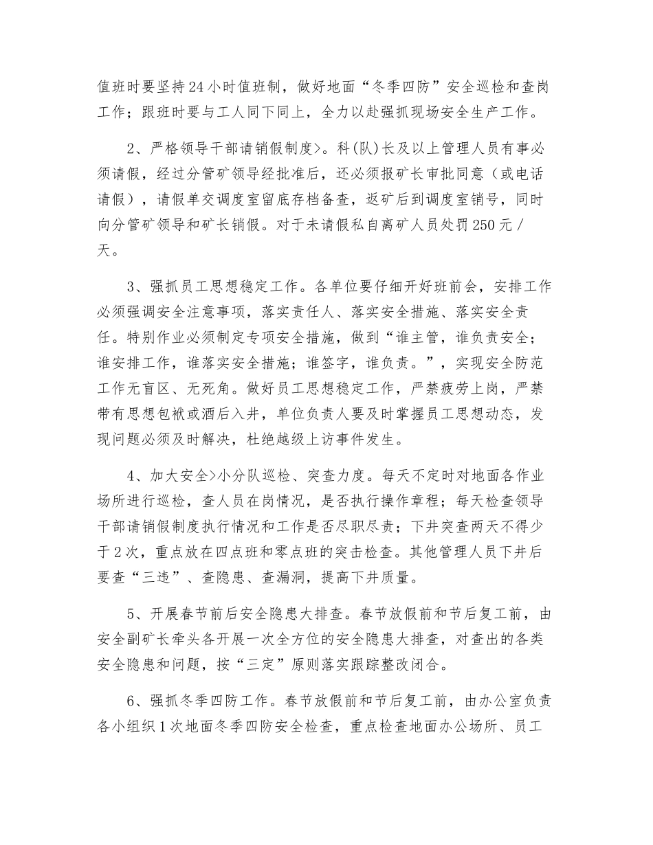 煤矿春节期间安全保障措施实施方案_第2页