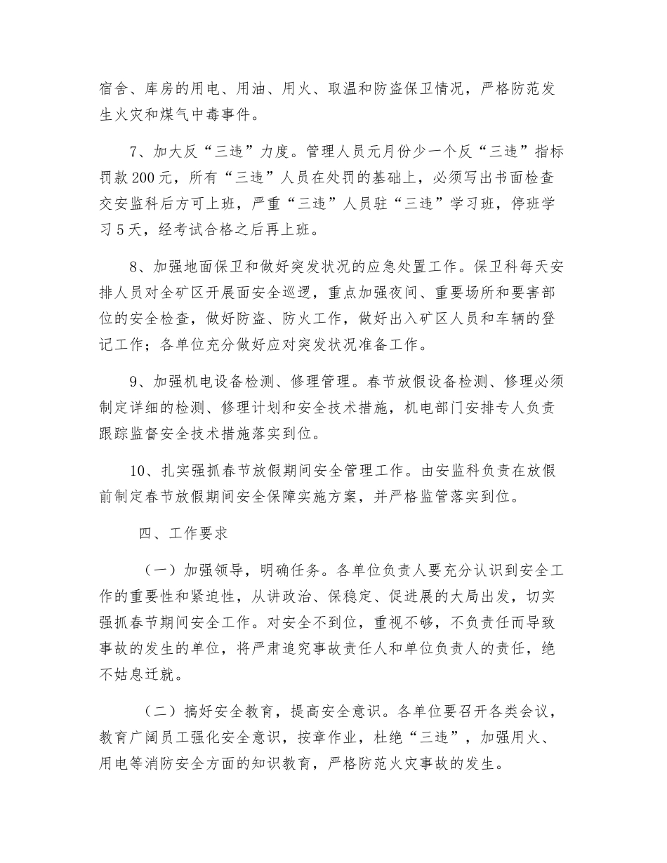 煤矿春节期间安全保障措施实施方案_第3页