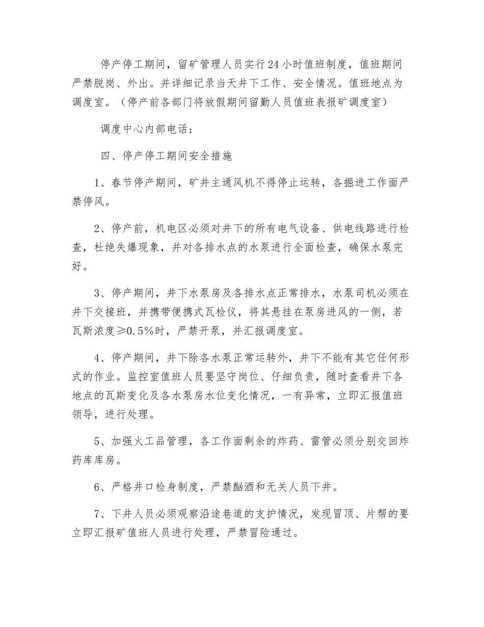 煤矿春节放假期间停产安全技术措施_第2页