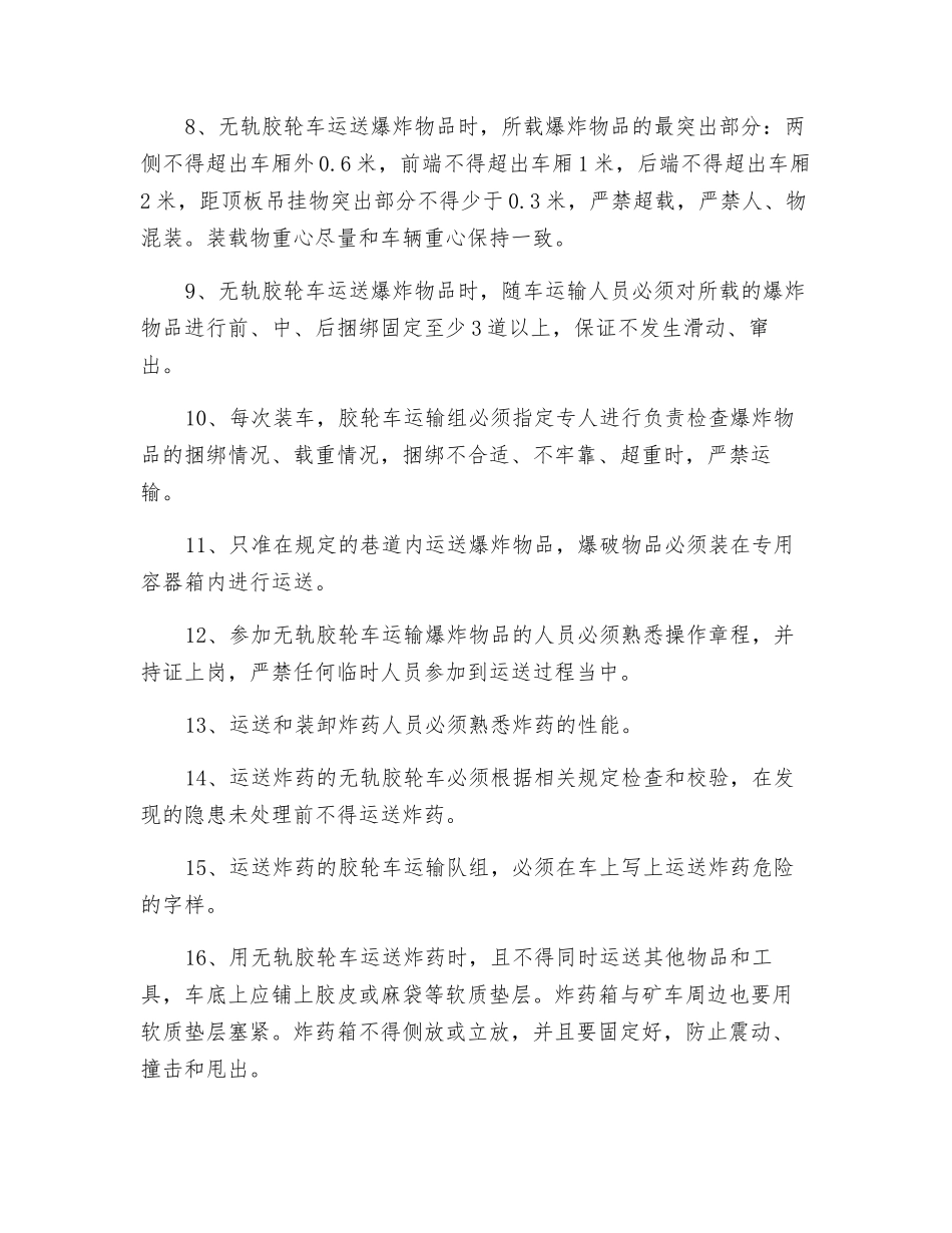 煤矿无轨胶轮车爆炸物品运输安全措施_第2页