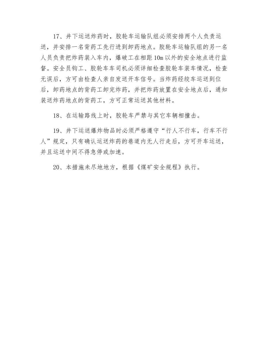 煤矿无轨胶轮车爆炸物品运输安全措施_第3页