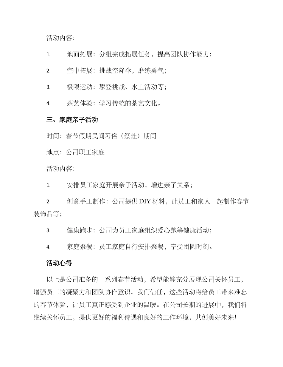 煤矿春节活动方案_第2页