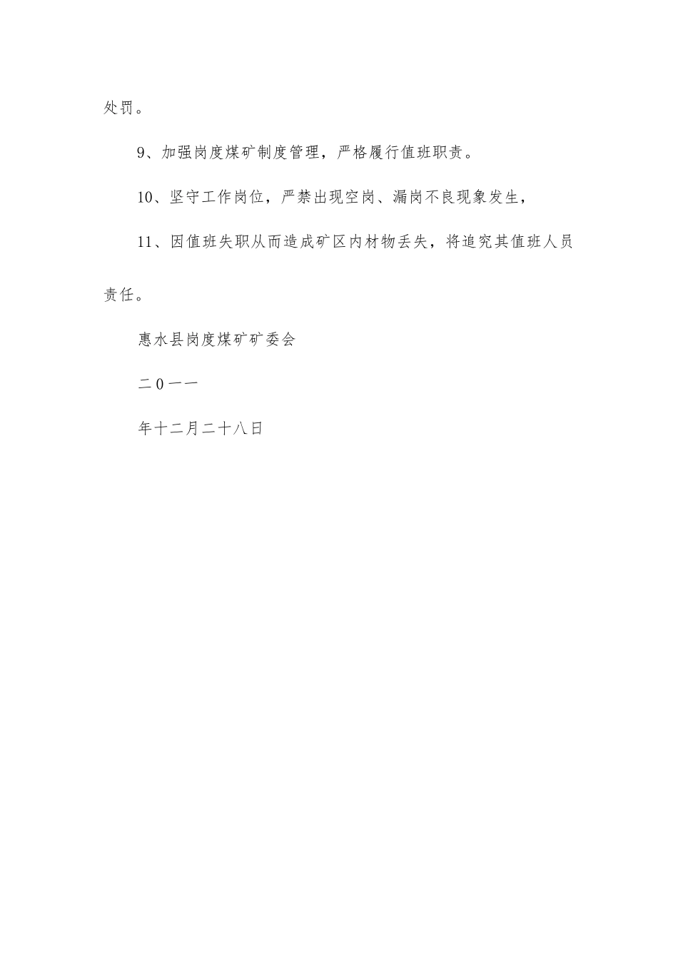 煤矿春节值班人员及管理制度_第3页