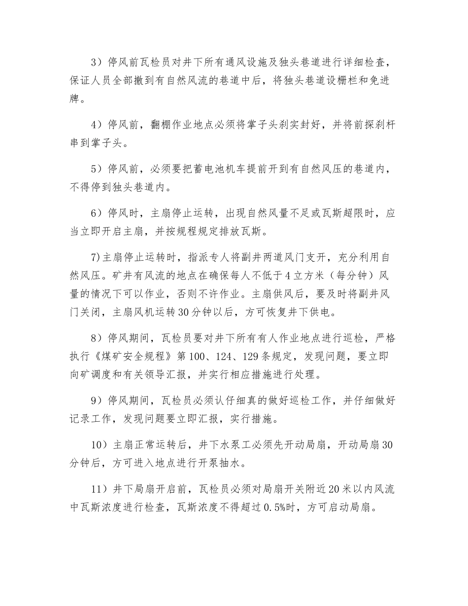 煤矿更换主扇安全技术措施_第2页