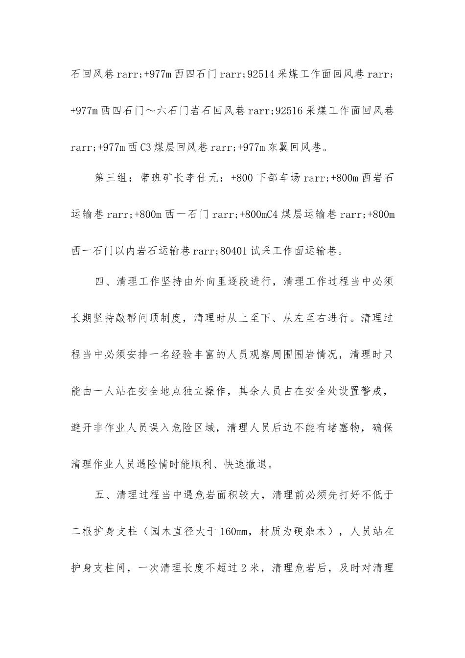 煤矿春节后整改安全技术措施_第2页