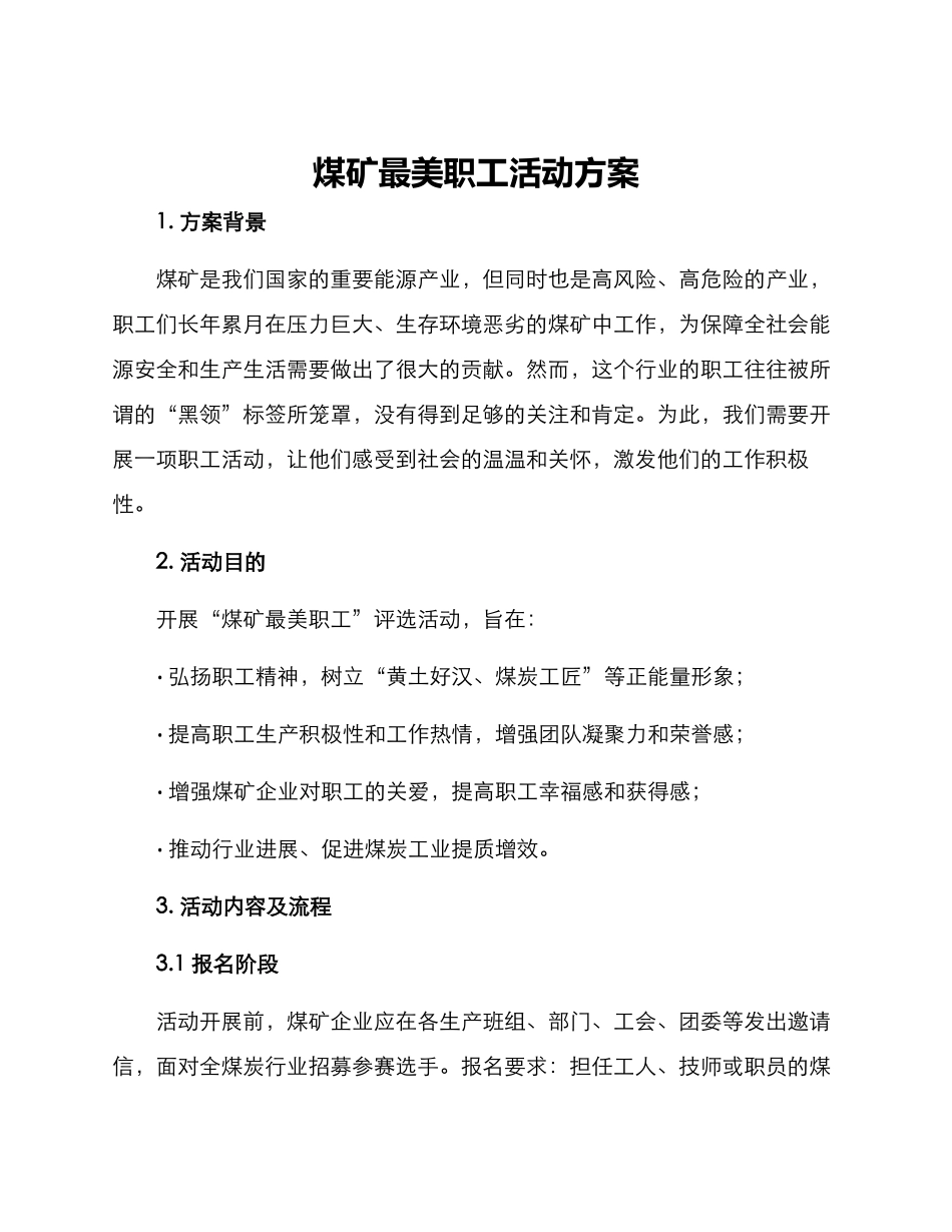 煤矿最美职工活动方案_第1页