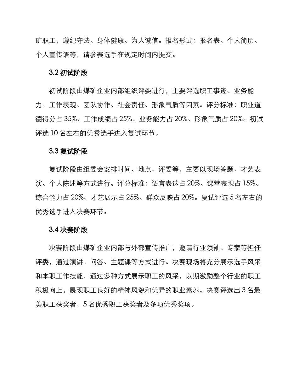 煤矿最美职工活动方案_第2页