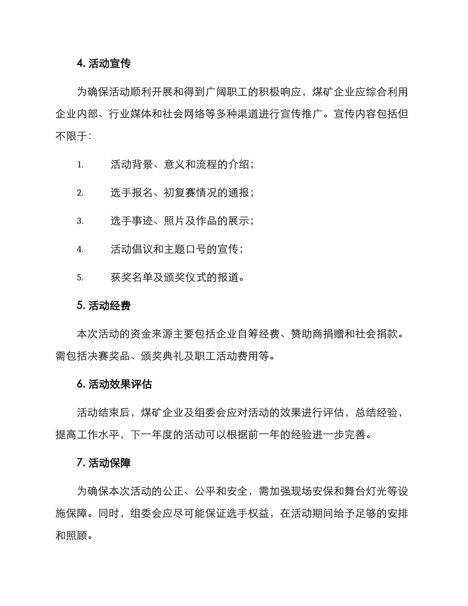 煤矿最美职工活动方案_第3页