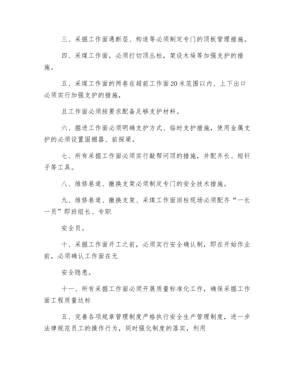 煤矿月度安全工作计划_第2页