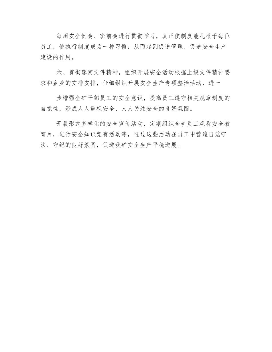 煤矿月度安全工作计划_第3页
