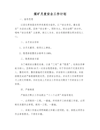 煤矿月度安全工作计划