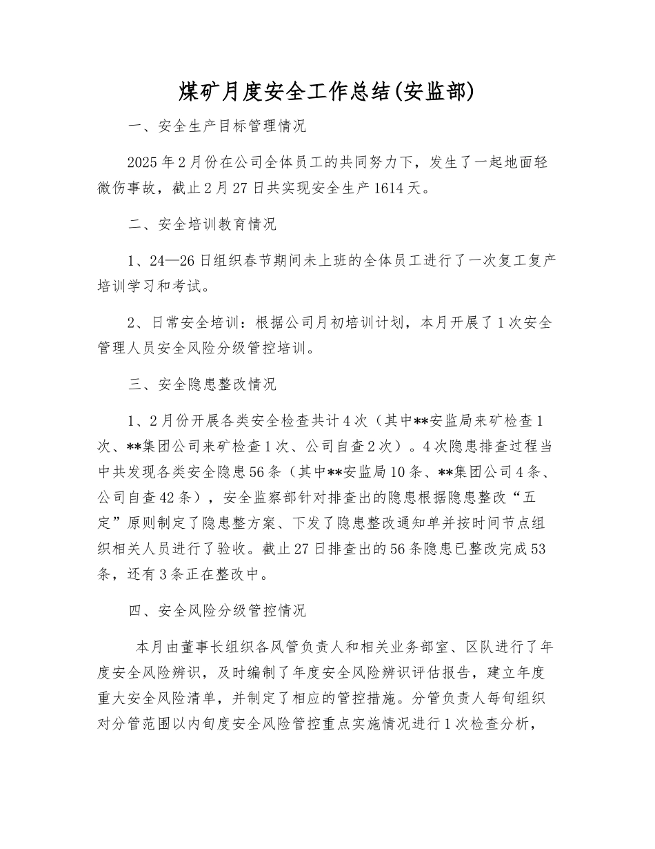 煤矿月度安全工作总结_第1页