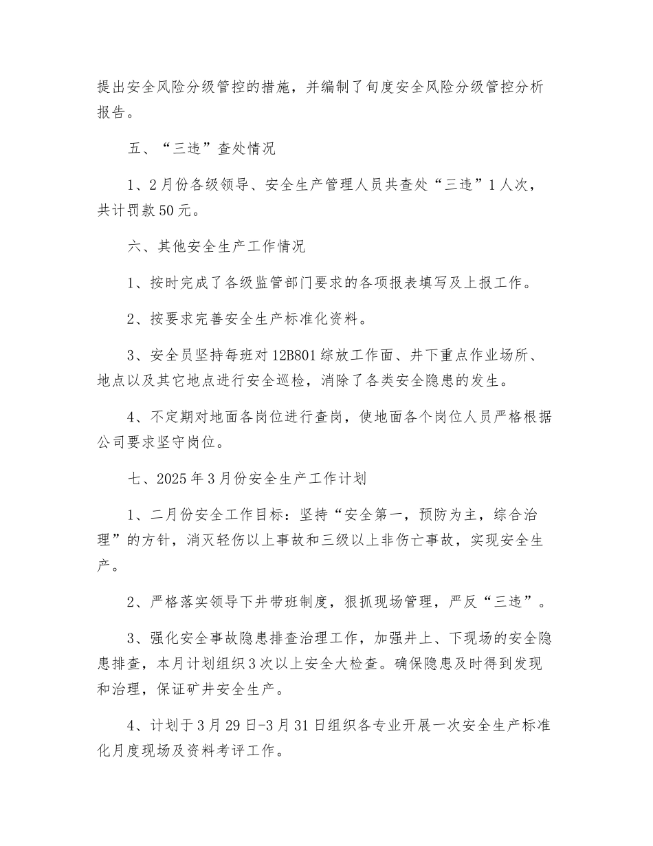煤矿月度安全工作总结_第2页