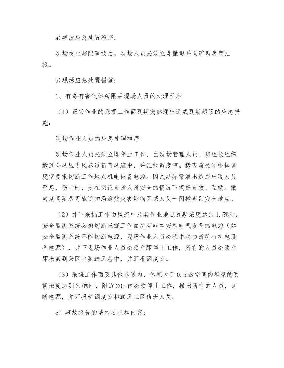 煤矿有毒有害气体超限现场处置方案_第2页