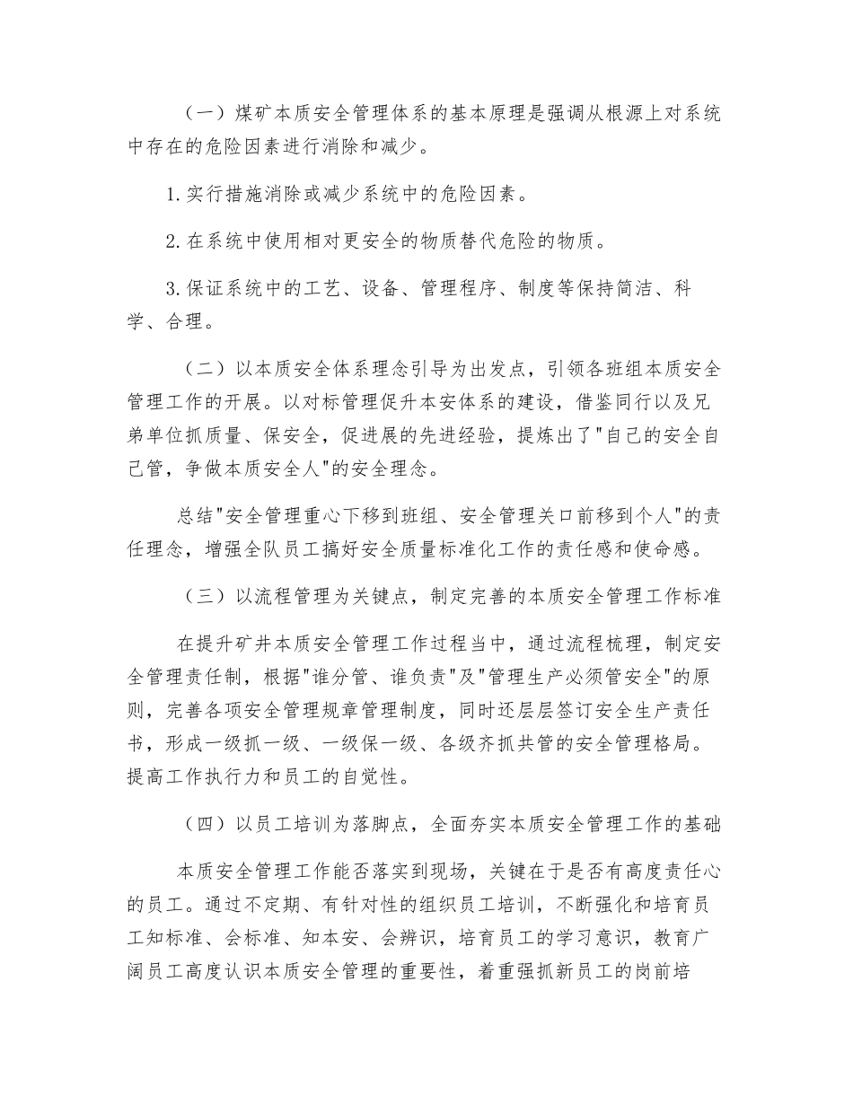 煤矿本质安全管理体系建设研究_第2页
