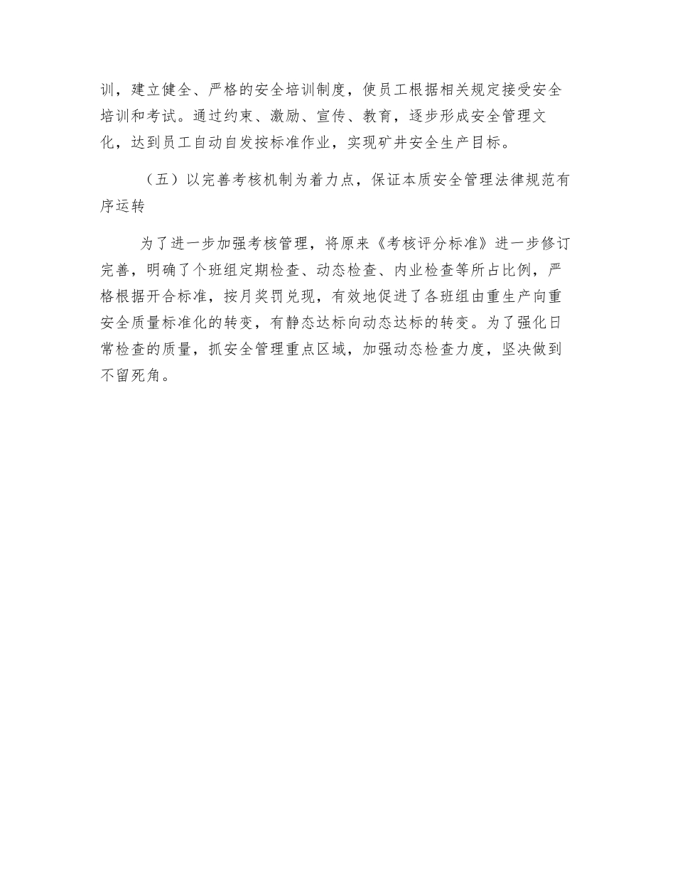 煤矿本质安全管理体系建设研究_第3页