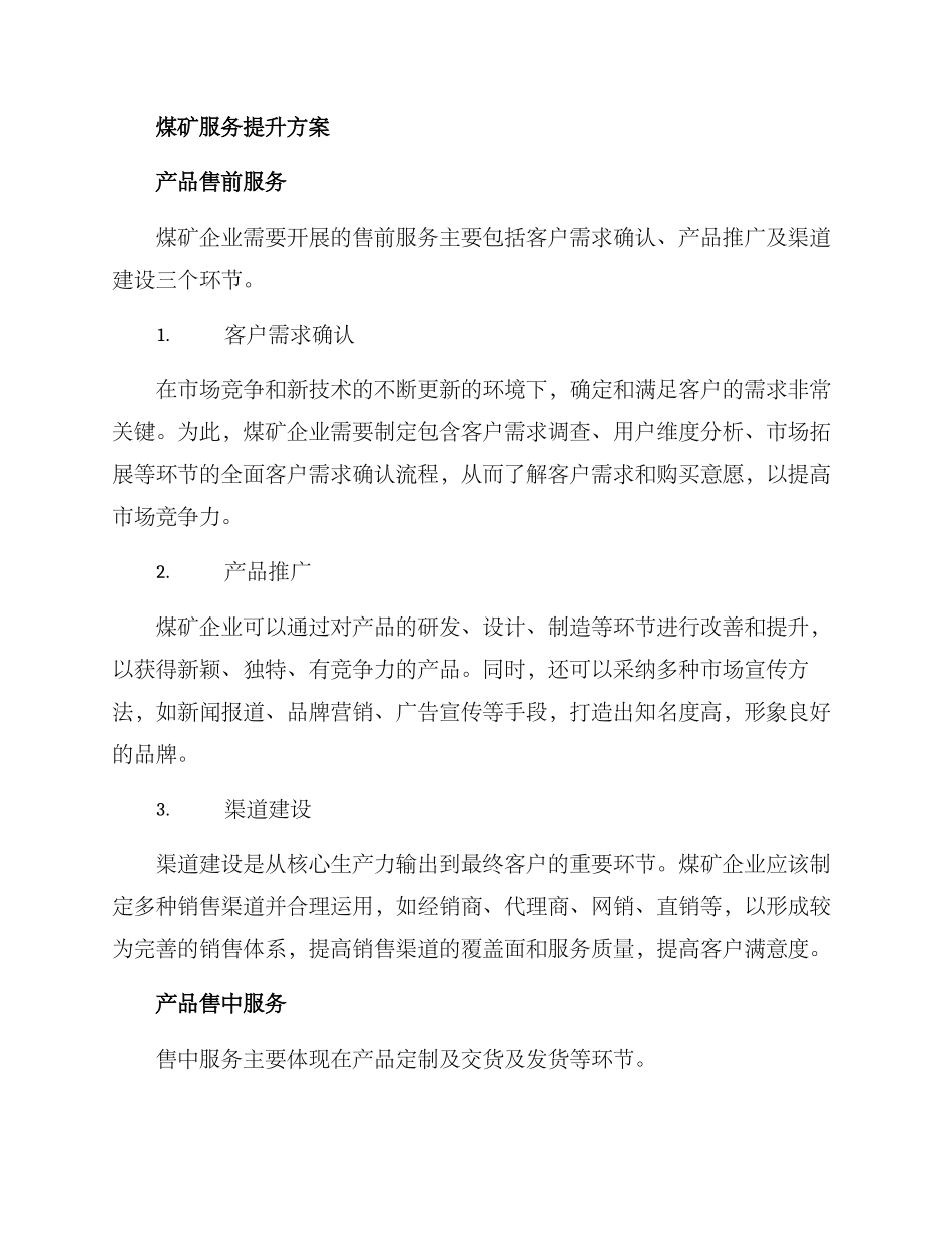 煤矿服务提升方案_第2页