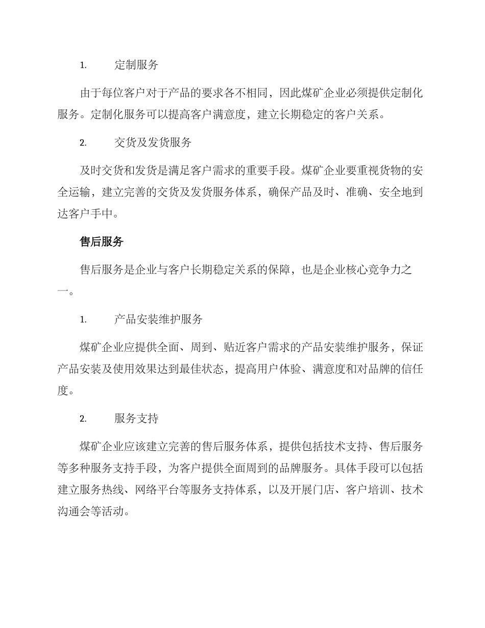 煤矿服务提升方案_第3页