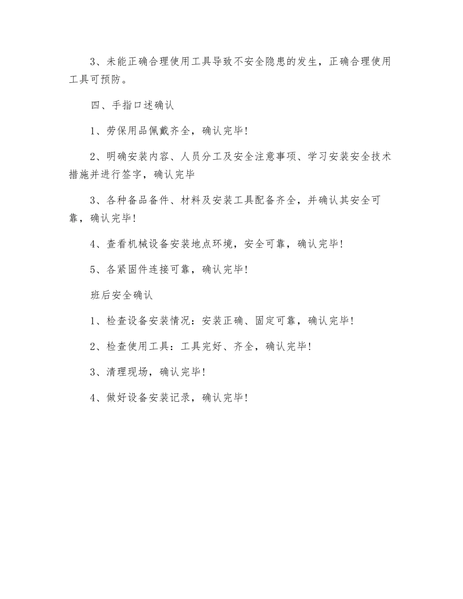 煤矿机械安装工岗位职责及手指述安全确认_第2页