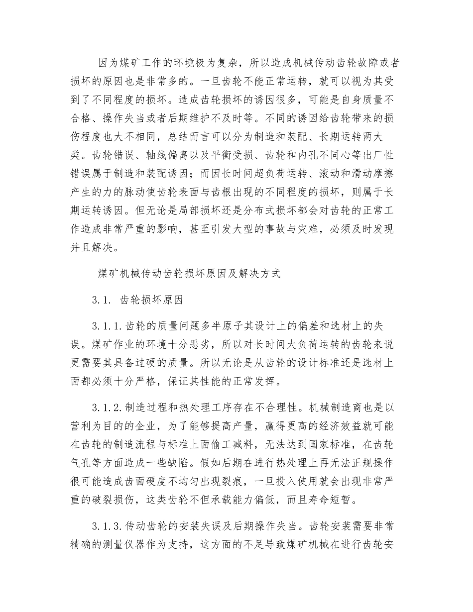 煤矿机械传动齿轮损坏原因及解决方法_第2页