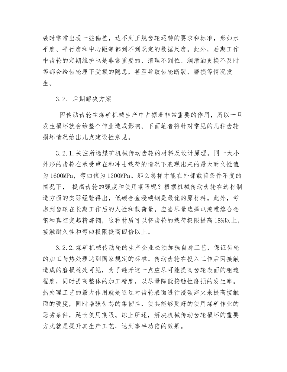 煤矿机械传动齿轮损坏原因及解决方法_第3页
